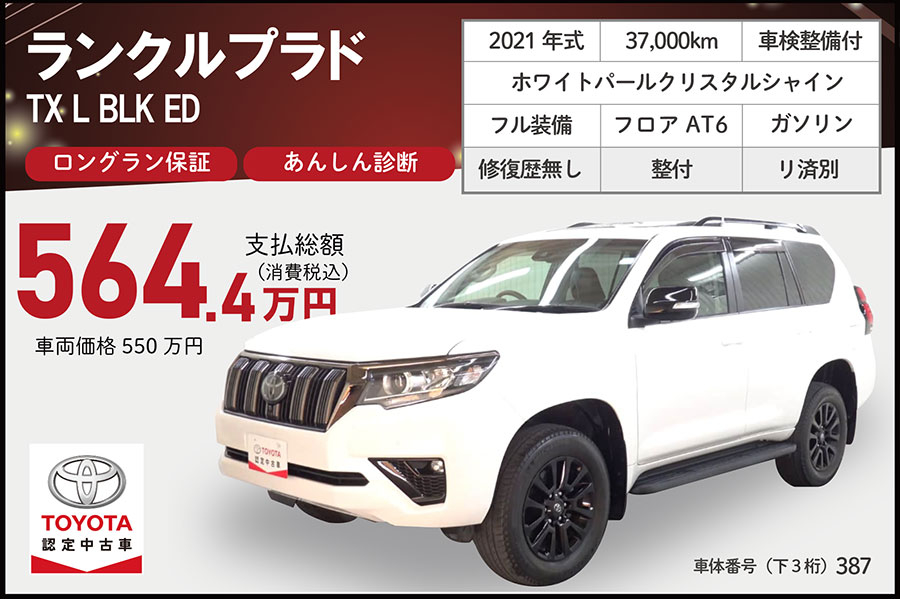 特選中古車202511ランクルプラド
