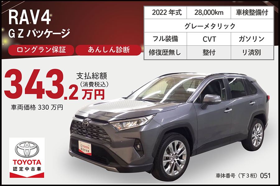 特選中古車202511RAV4