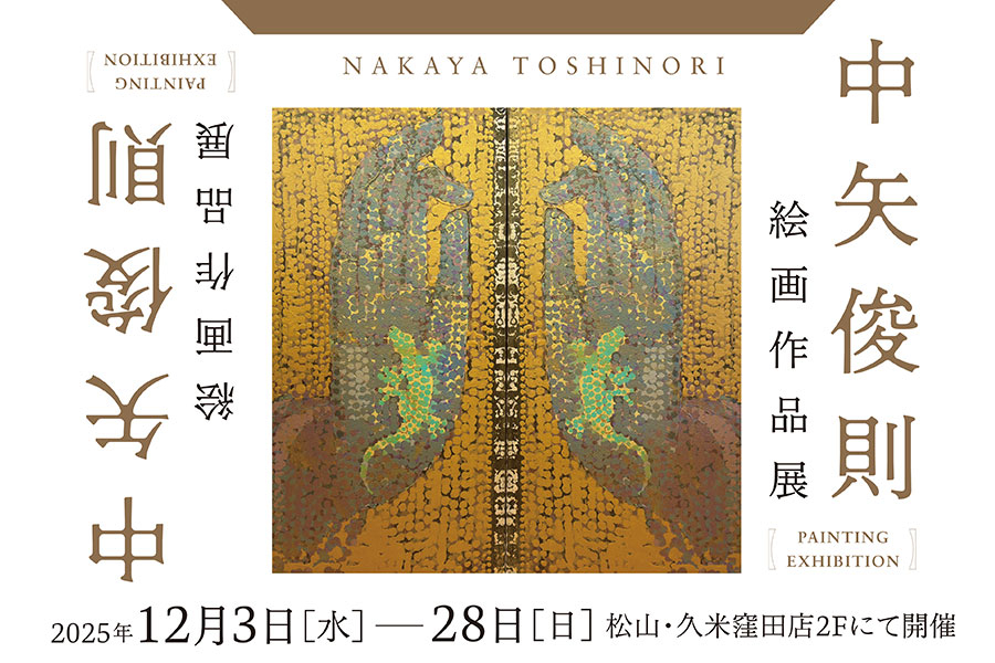 久米窪田店12月ギャラリーバナー