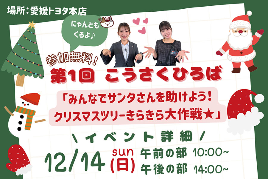 三島イベント12月