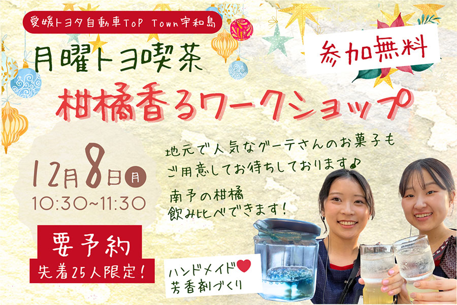 本店12月イベント