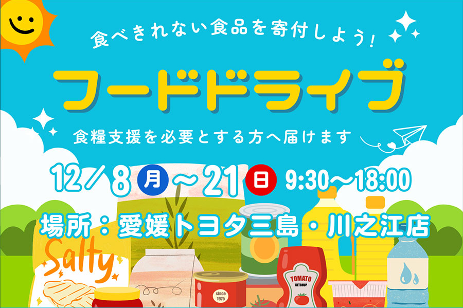 三島川之江イベント12月