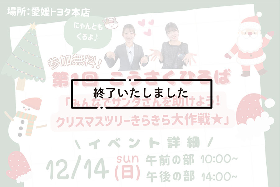 三島イベント12月終了