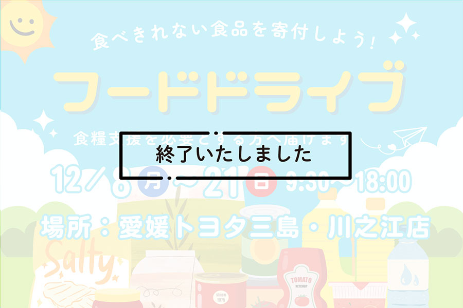 TT宇和島イベント12月終了