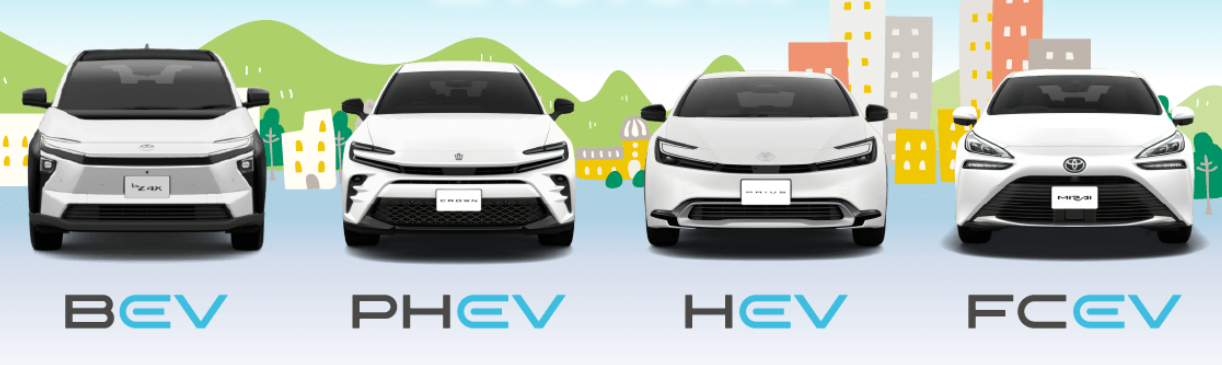 トヨタのEV(電動車)をまとめて紹介！BEV・HEV・PHEV・FCEVの違いも 