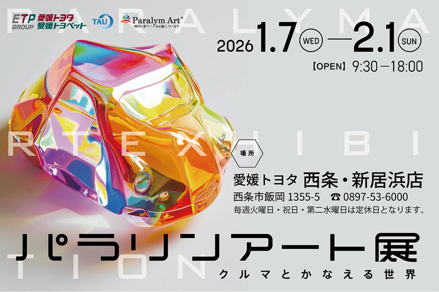 2025パラリンアートweb中バナー