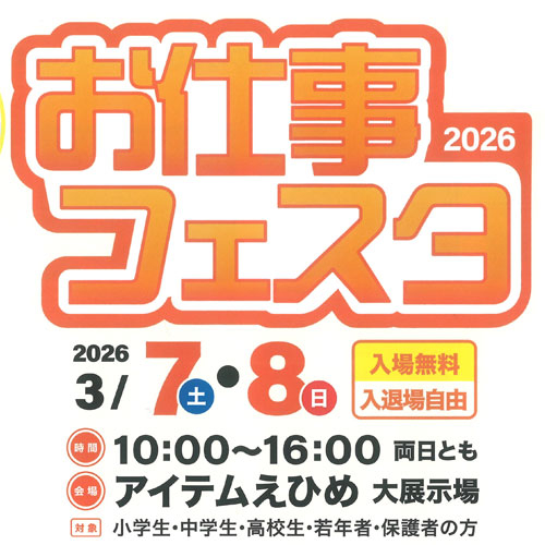 お仕事フェスタ
