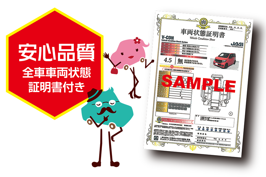2026冬中古車ジャンボリー安心品質
