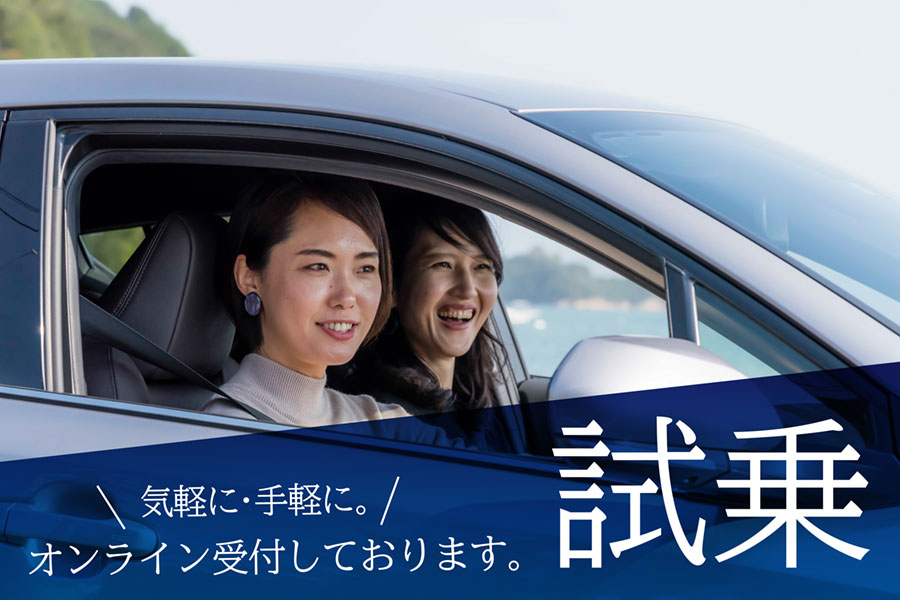 オンライン試乗バナー