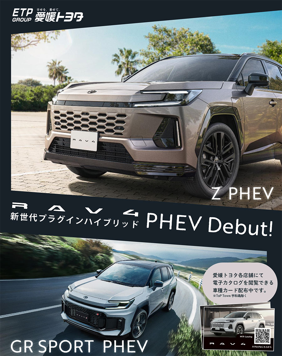 フルモデルチェンジのRAV4（ラヴフォー）/SUV | 愛媛トヨタ自動車株式会社