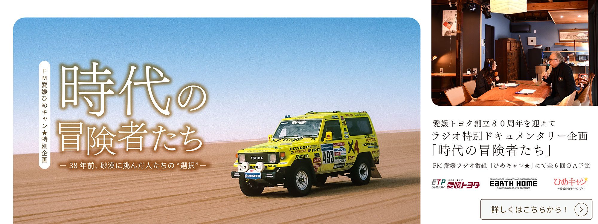 時代の冒険者たち大バナー