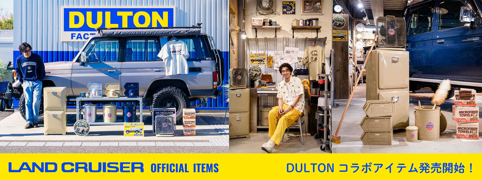ランドクルーザーコレクションwebサイト2026春ダルトンコラボ大バナー