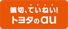 トヨタのau