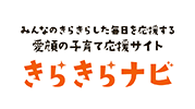 きらきらナビ