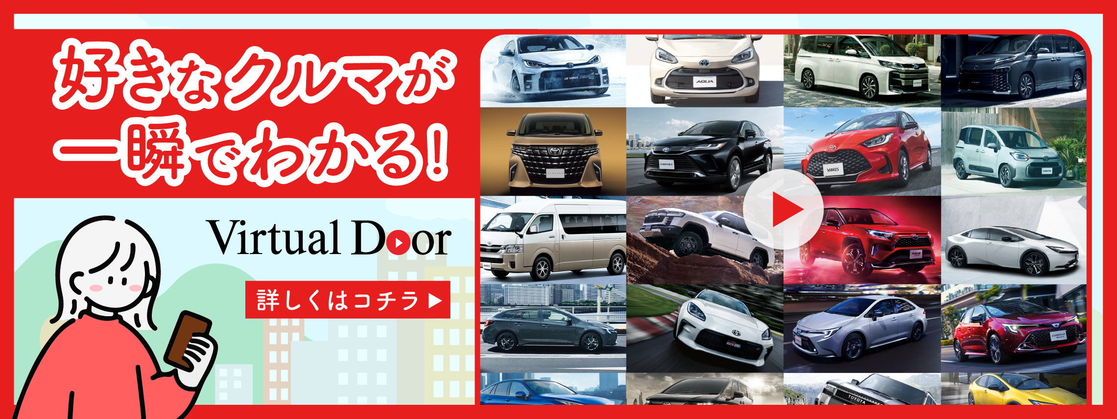 好きなクルマが一瞬でわかる！virtual door