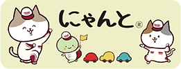 にゃんと公式ページ