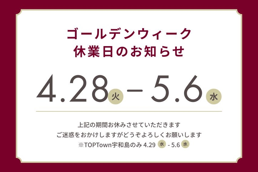 下記の期間中お休みをいただきます。
