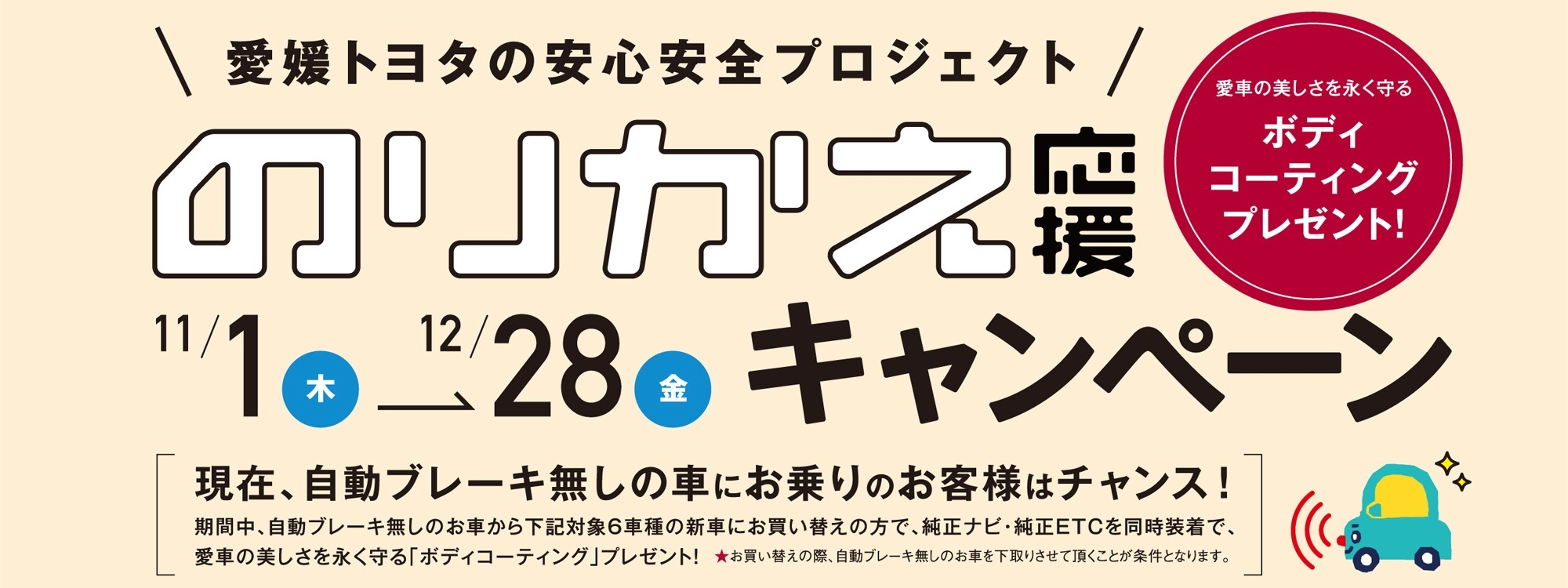 乗り換えキャンペーン