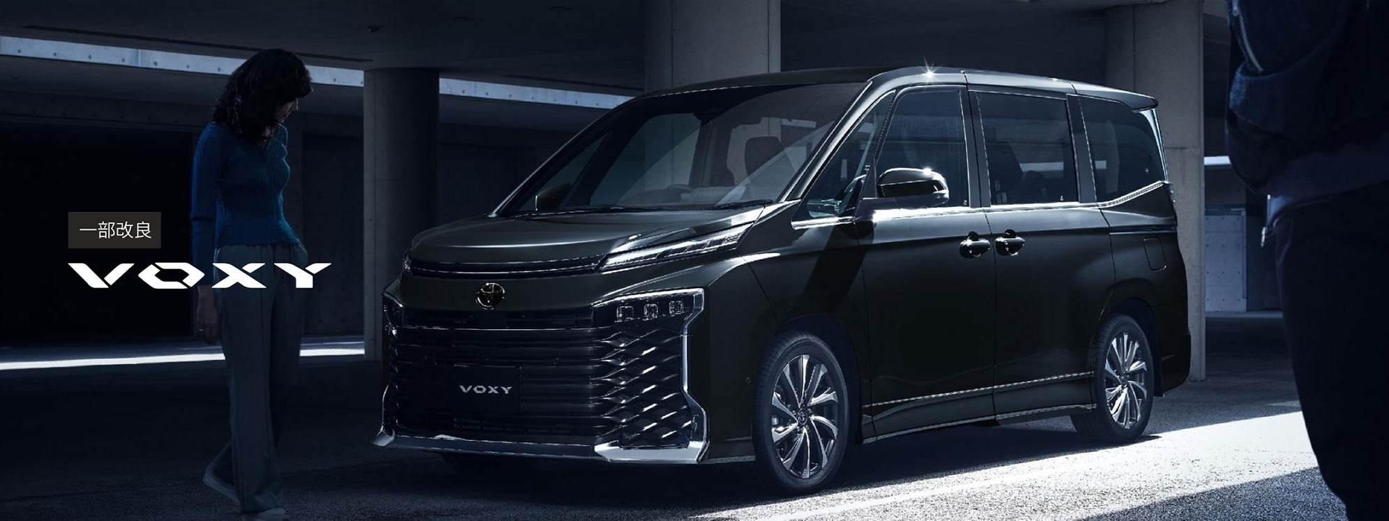 ヴォクシーを一部改良して発売