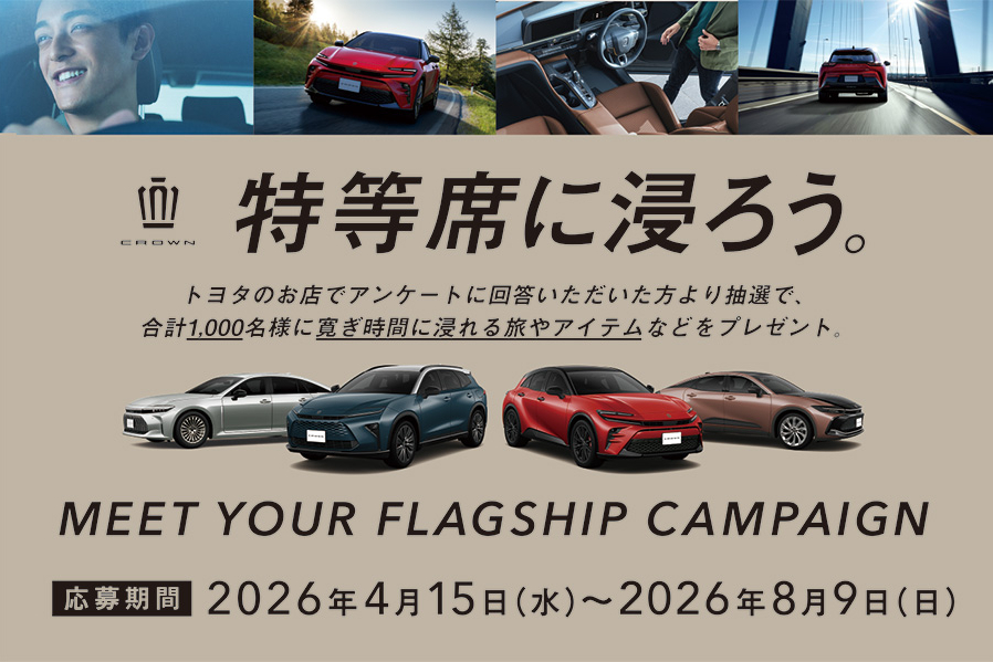 愛媛トヨタ自動車株式会社|公式サイト|県内8店舗トヨタディーラー 愛媛トヨタ自動車株式会社|公式サイト|県内8店舗トヨタディーラー
