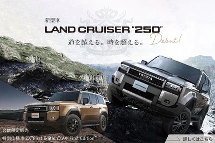 ランクル250TOPバナー中