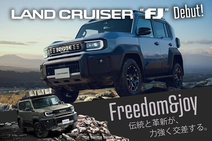 ランドクルーザー“FJ”登場！