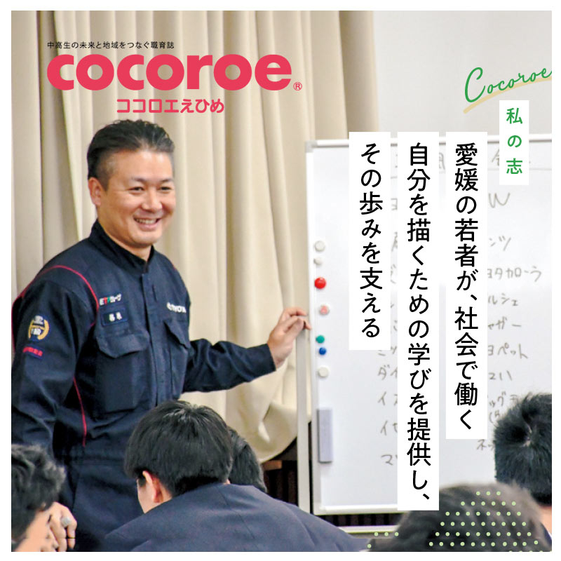ココロエえひめお知らせ