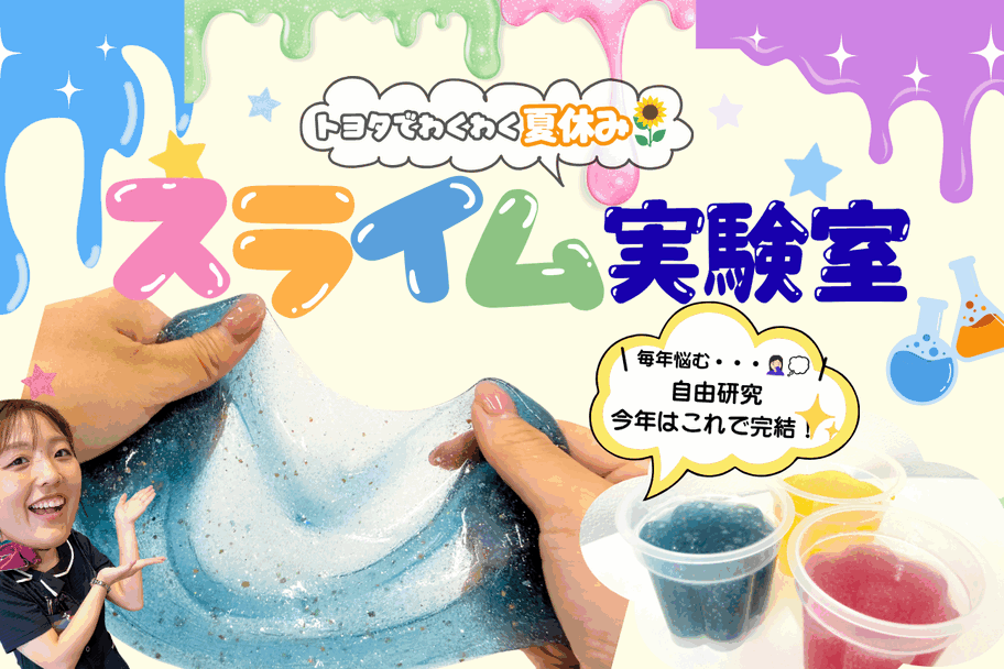 スライムイベント