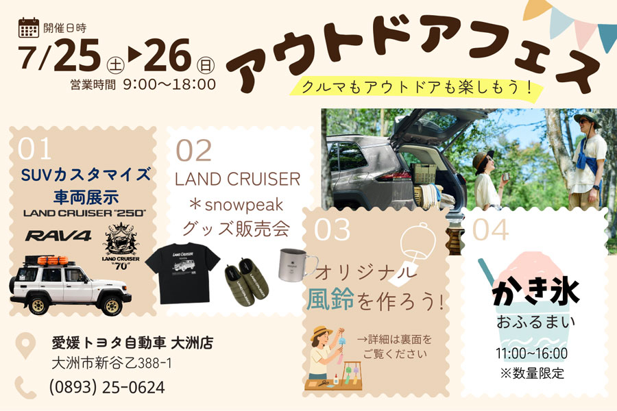 店舗イベント大洲店20260712