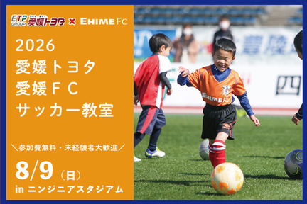 2026愛媛FC開幕戦webページ07