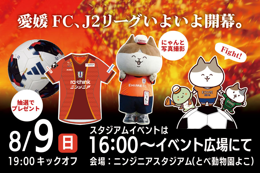 愛媛FC中バナー