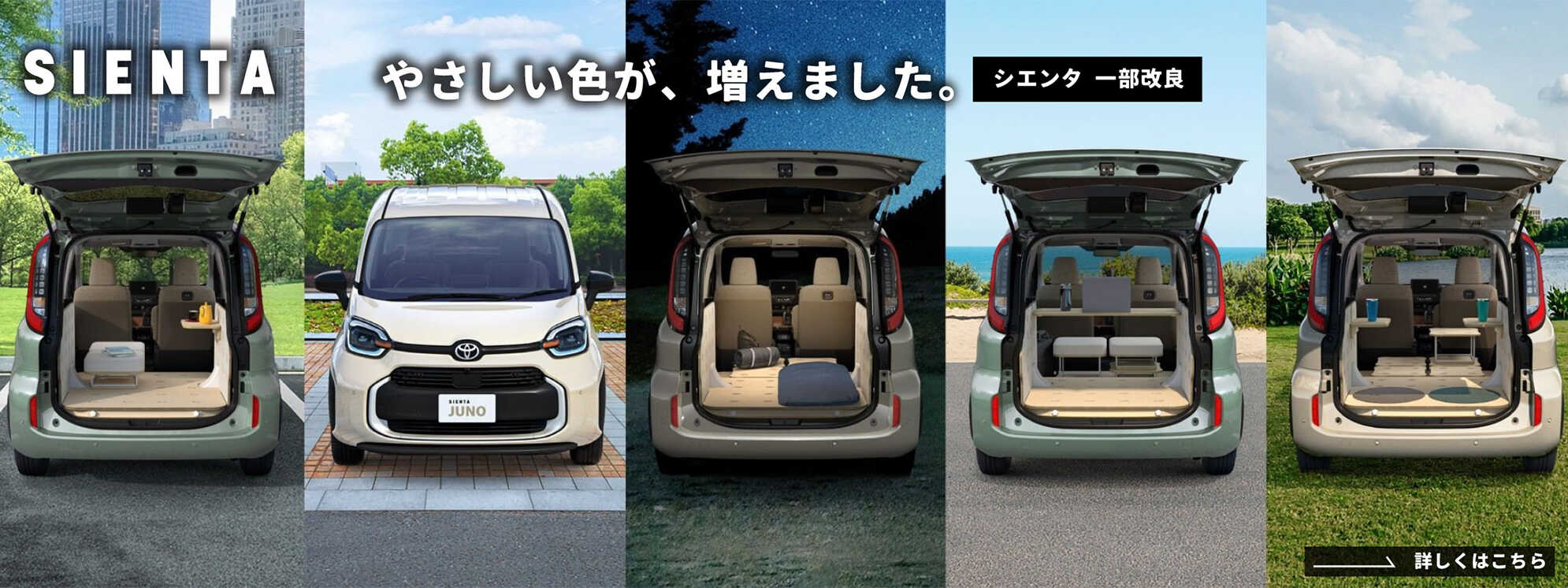 シエンタ一部改良