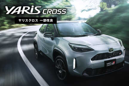ヤリスクロス一部改良