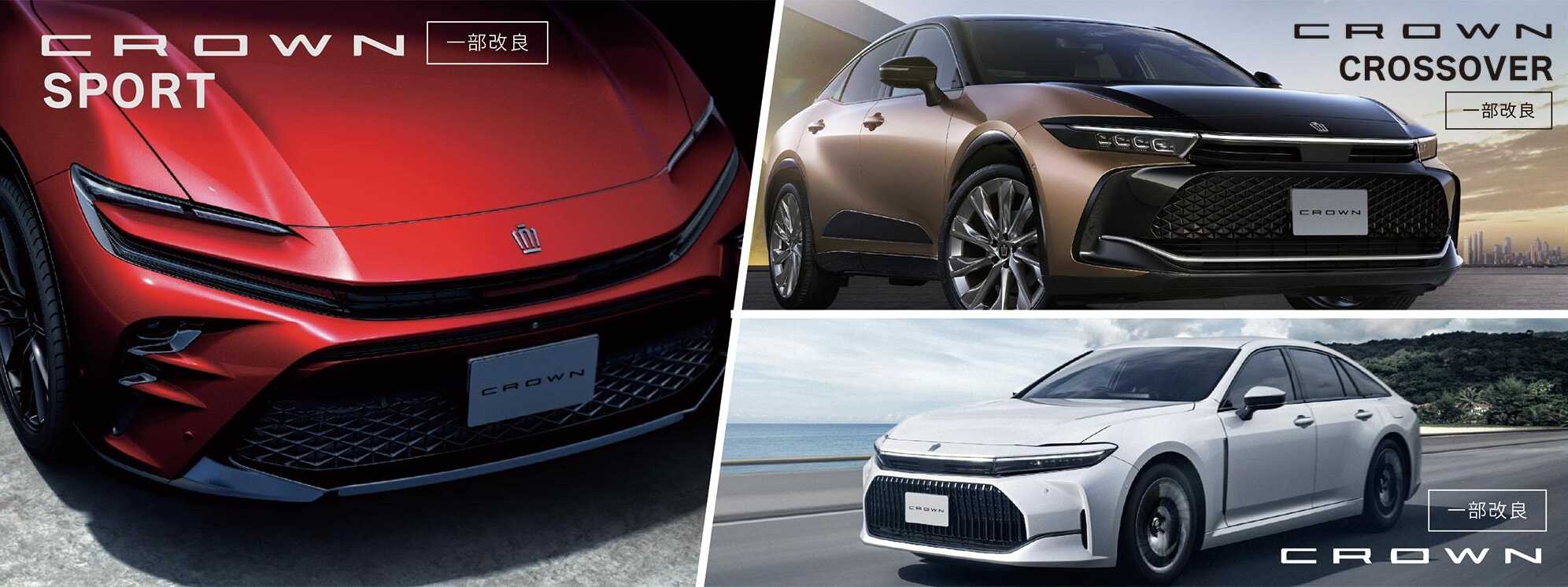 クラウン3車種一部改良