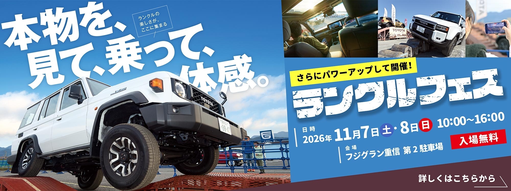 ランクルフェス2026 11/7(土)・8(日) 開催！