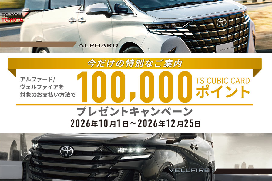 愛媛トヨタ自動車株式会社｜公式サイト｜県内8店舗トヨタディーラー