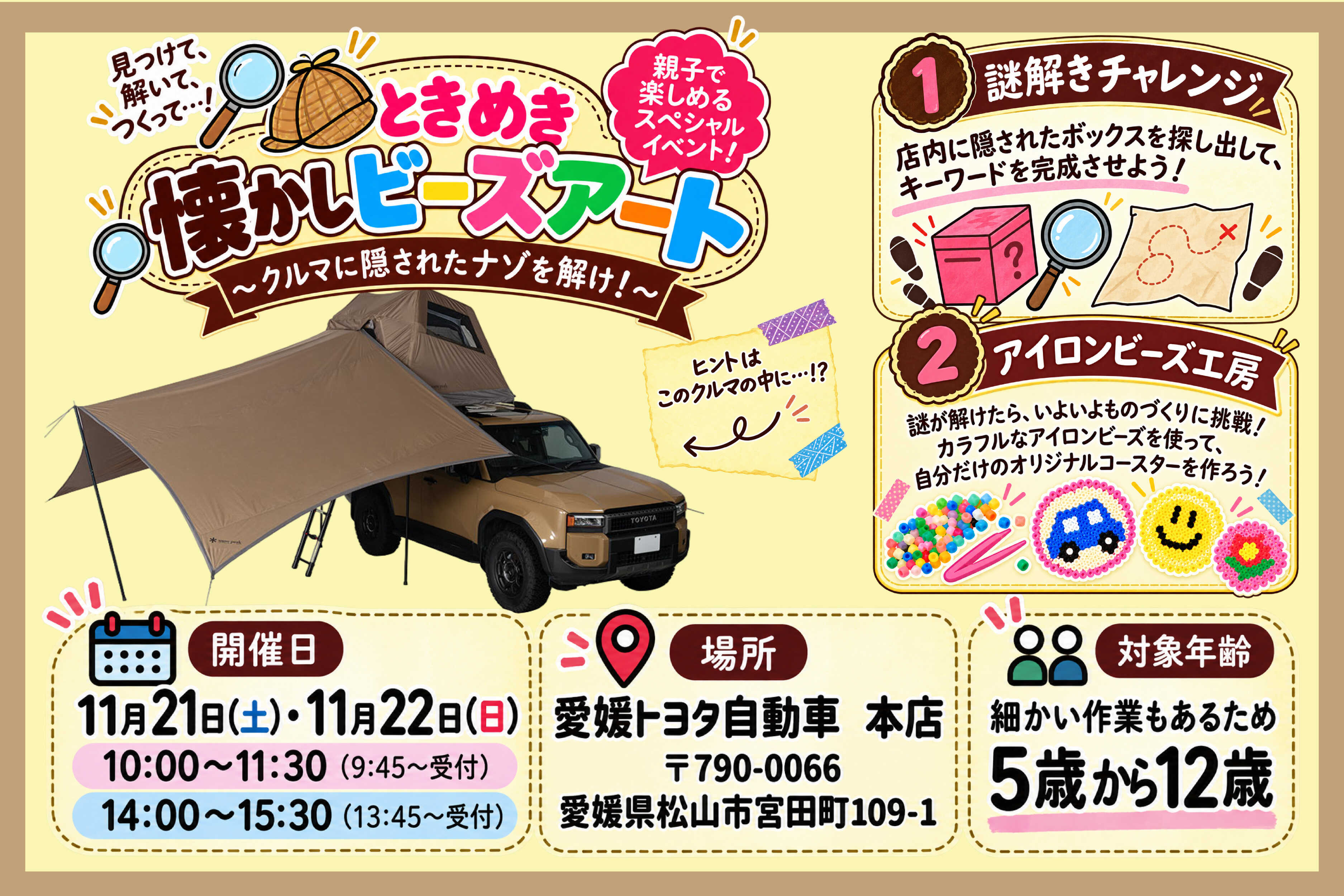 本店イベントときめき懐かしビーズアート