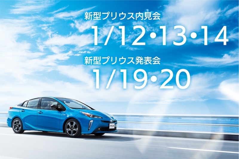 新型プリウス