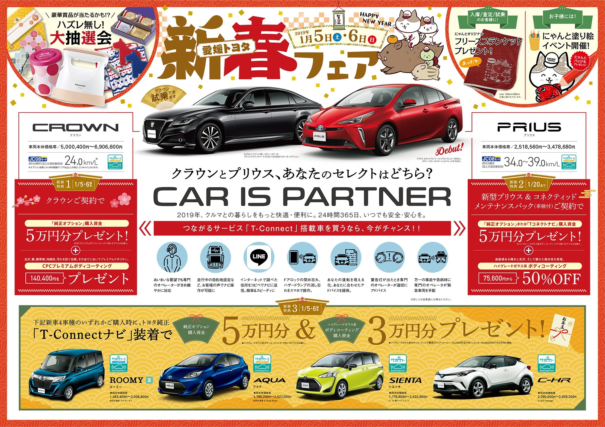 1月5日 土 6日 日 は愛媛トヨタの新春フェア 愛媛トヨタ自動車株式会社