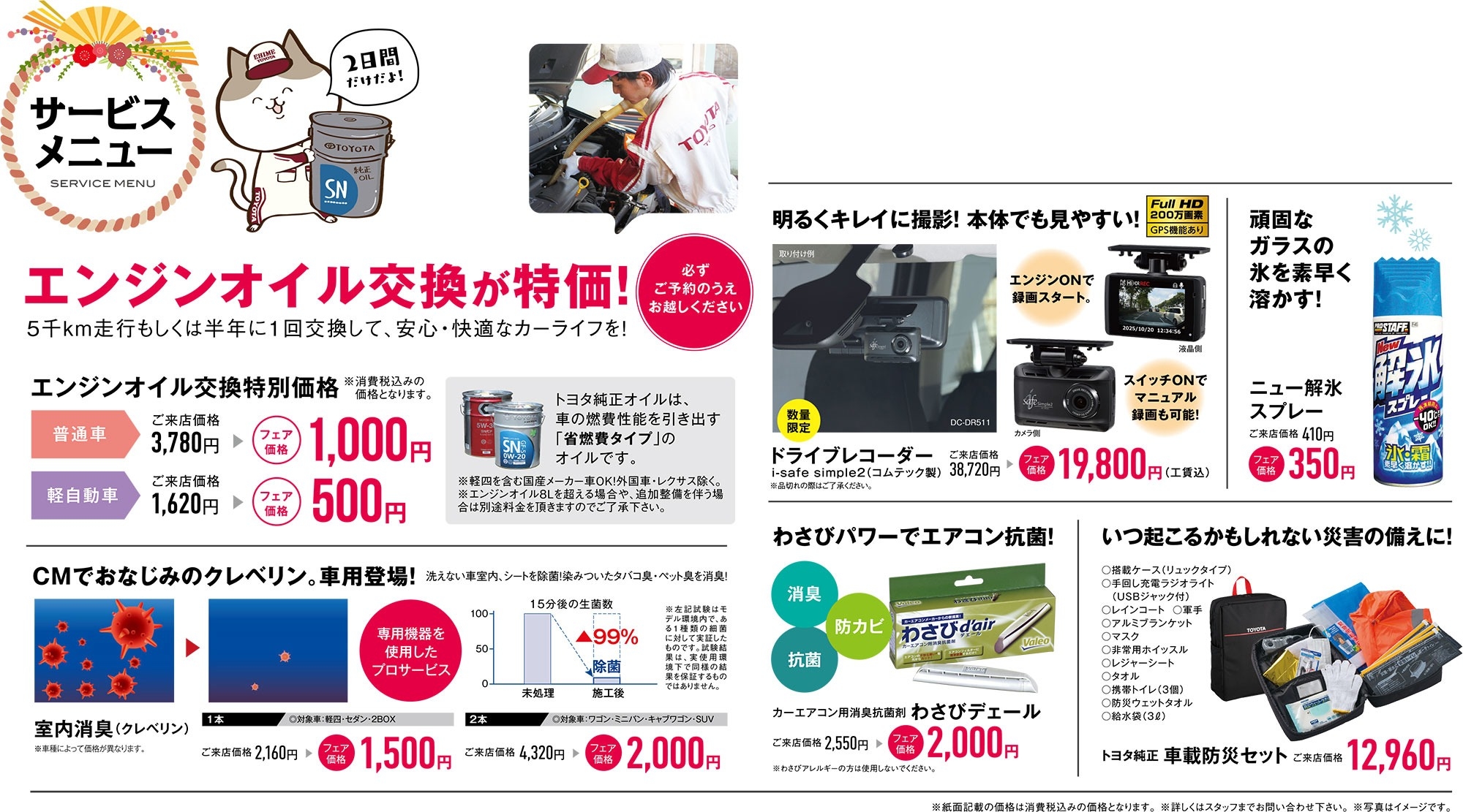 1月5日(土)・6日(日)は愛媛トヨタの新春フェア! 愛媛トヨタ