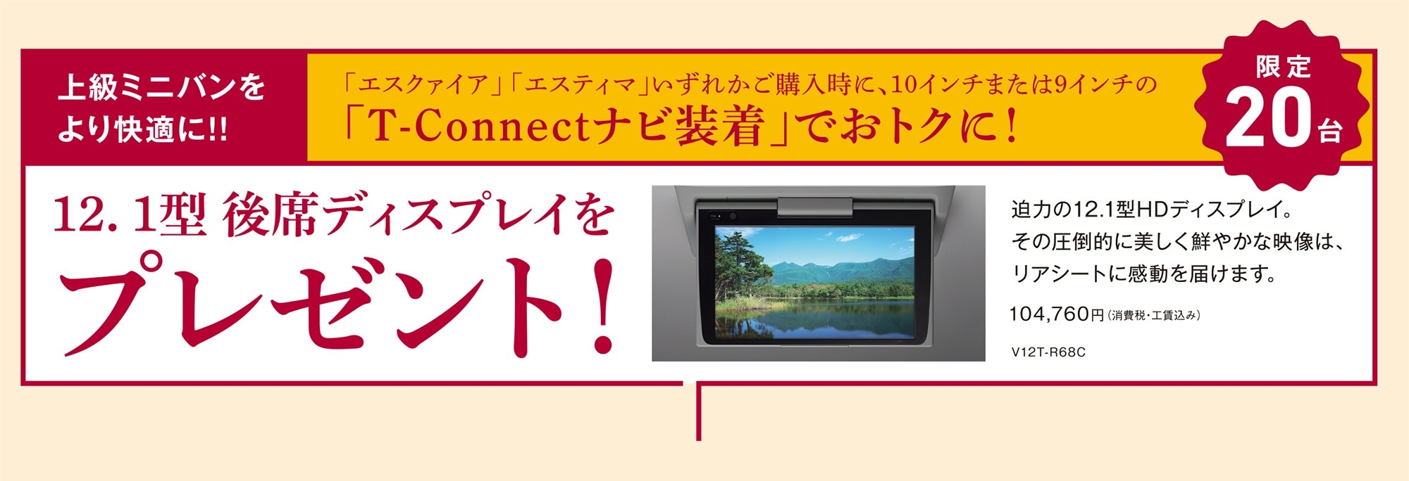 のりかえ応援キャンペーン