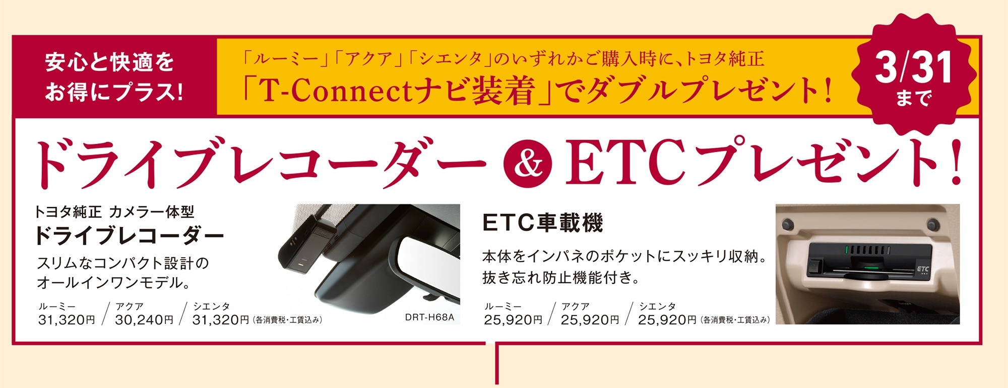 のりかえ応援キャンペーン