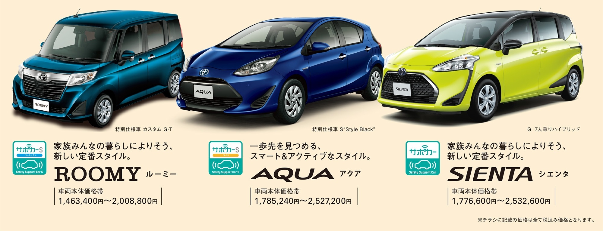 のりかえ応援キャンペーン