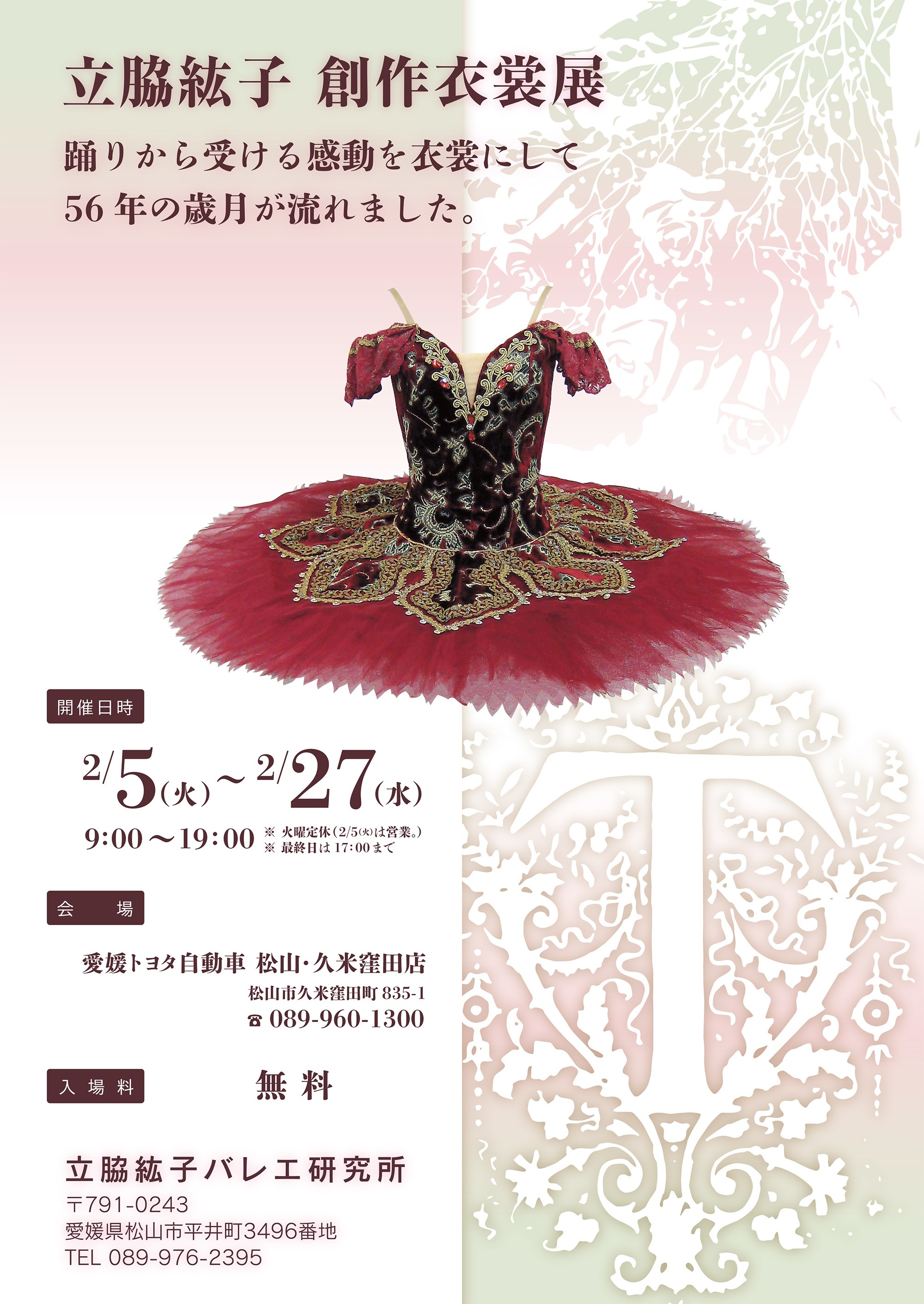 久米窪田創作衣裳展