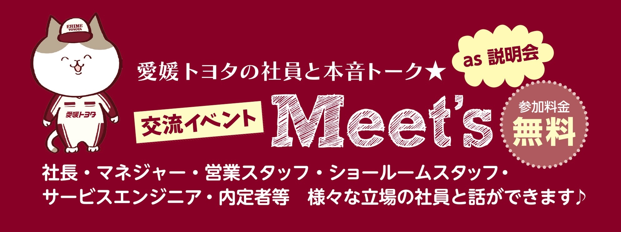 交流イベント Meet's