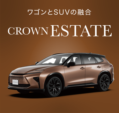 クラウンエステート
