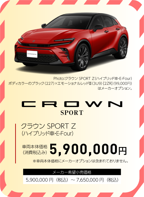 クラウンスポーツ