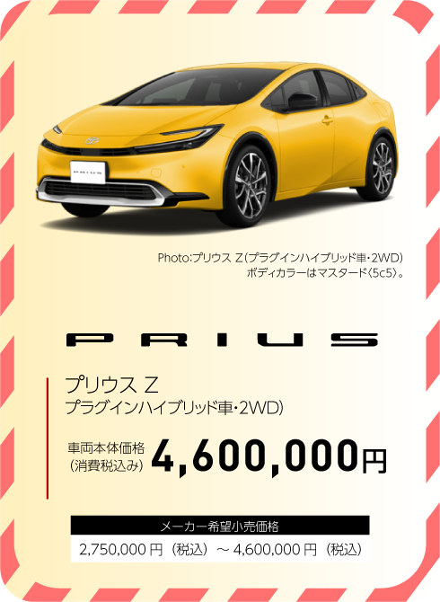 プリウス