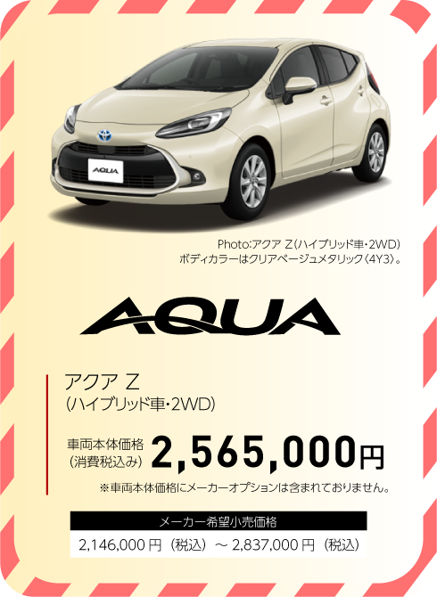 アクア