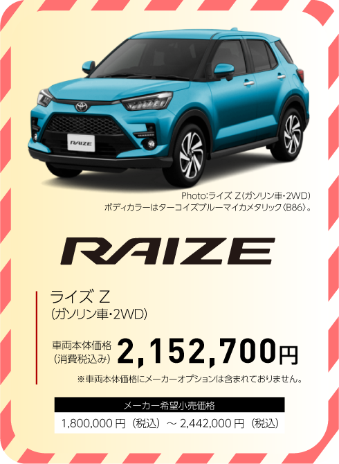 ライズ